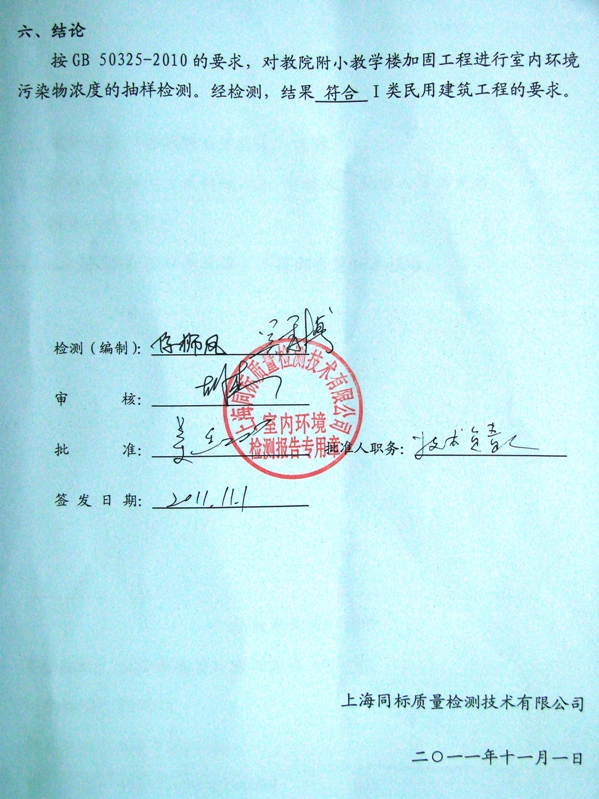 室內(nèi)環(huán)境質(zhì)量檢測報告 守護家居健康呼吸